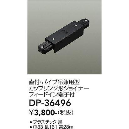 大光電機照明器具 Dp 配線ダクトレール ジョイナー 即日発送対応可能 在庫確認必要 灯の広場 当店在庫してます