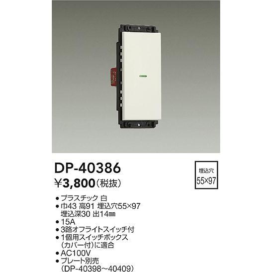 大光電機 安心のメーカー保証【送料無料】大光電機 DP-40386