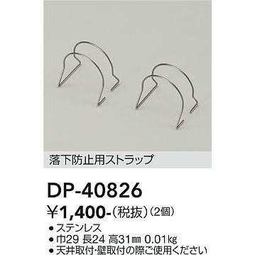 大光電機 【ご注文合計1,000円以上送料無料】大光電機 DP-40826 屋外灯 