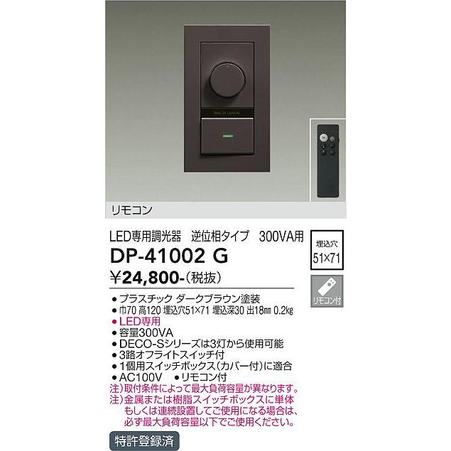 安心のメーカー保証【送料無料】大光電機 DP-41002G オプション リモコン付≪即日発送対応可能 在庫確認必要≫灯の広場 実績20年の老舗_1