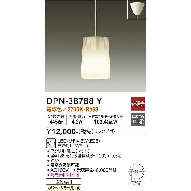 DPN-38788 Y ペンダントライト　4個 大光電機 安心のメーカー保証【送料無料】大光電機 DPN-38788Y