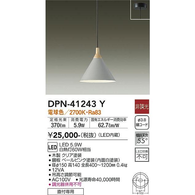 大光電機 安心のメーカー保証【送料無料】大光電機 DPN-41243Y