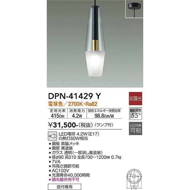 DAIKO DPN-41429 Y ダイニング照明 2灯　大光電機 大光電機 安心のメーカー保証【送料無料】大光電機 DPN-41429Y