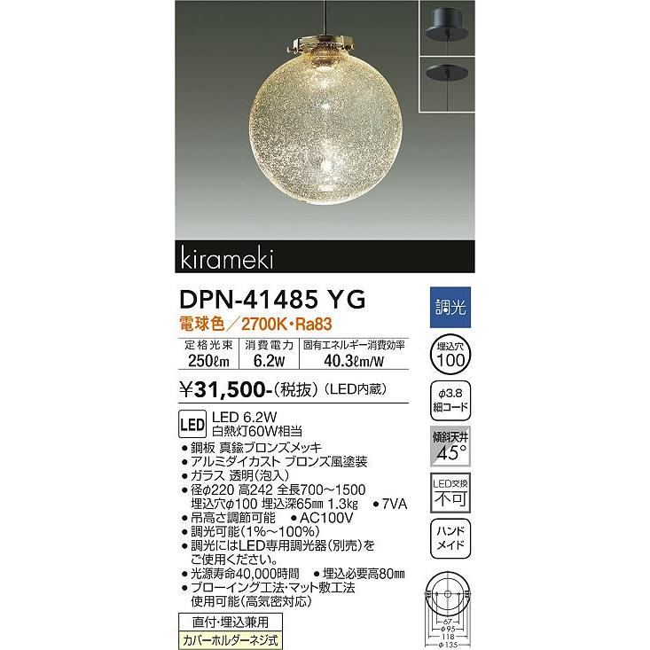 大光電機 安心のメーカー保証【送料無料】大光電機 DPN-41485YG