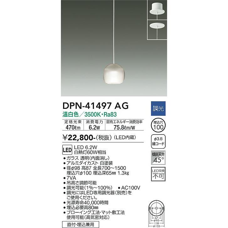 安心のメーカー保証【送料無料】大光電機 DPN-41497AG ペンダント LED≪即日発送対応可能 在庫確認必要≫灯の広場 実績20年の老舗の画像