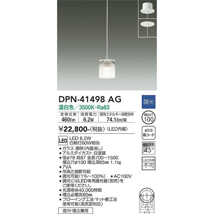 安心のメーカー保証【送料無料】大光電機 DPN-41498AG ペンダント LED≪即日発送対応可能 在庫確認必要≫灯の広場 実績20年の老舗の画像