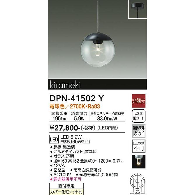 大光電機 安心のメーカー保証【送料無料】大光電機 DPN-41502Y