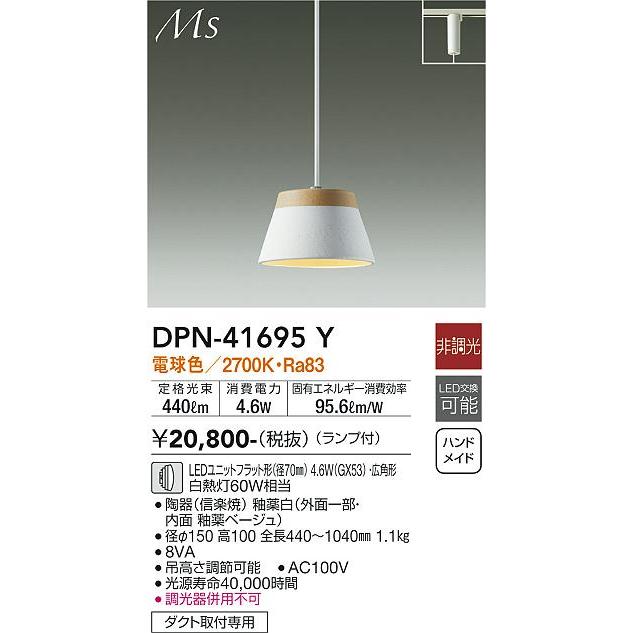 大光電機 安心のメーカー保証【送料無料】大光電機 DPN-41695Y