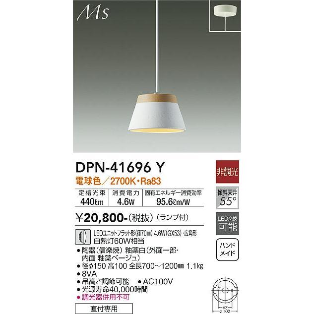 安心のメーカー保証【送料無料】大光電機 DPN-41696Y ペンダント LED≪即日発送対応可能 在庫確認必要≫灯の広場 実績20年の老舗｜akarinohiroba｜02