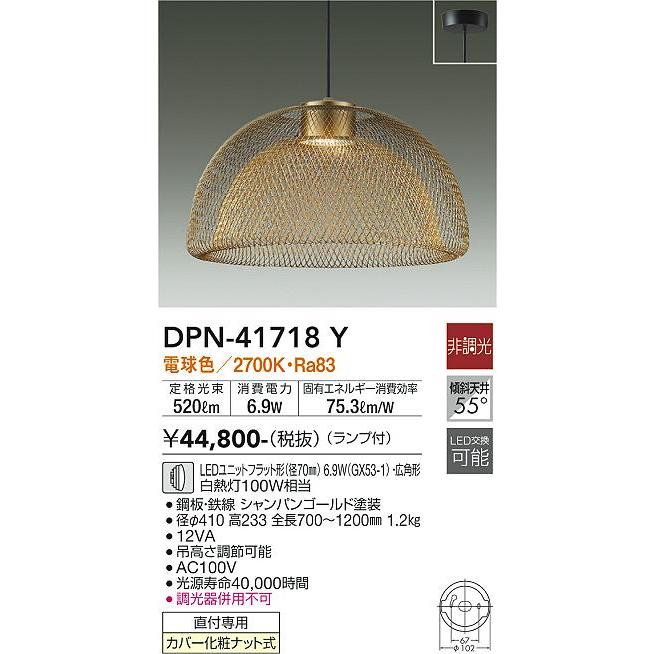 大光電機 安心のメーカー保証【送料無料】大光電機 DPN-41718Y 