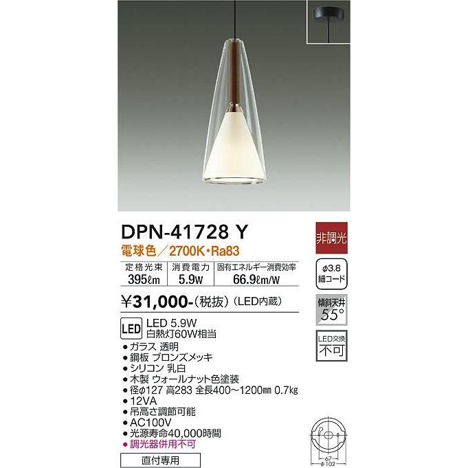 大光電機 安心のメーカー保証【送料無料】大光電機 DPN-41728Y