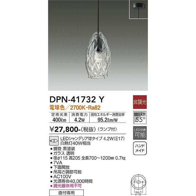 大光電機 安心のメーカー保証【送料無料】大光電機 DPN-41732Y 