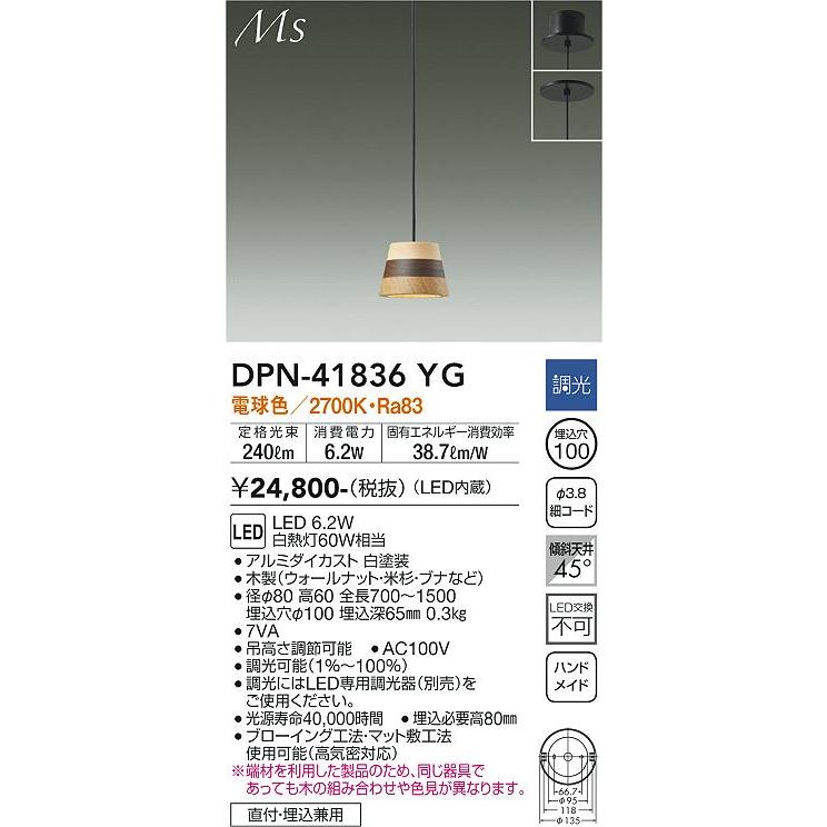 安心のメーカー保証【送料無料】大光電機 DPN-41836YG ペンダント LED≪即日発送対応可能 在庫確認必要≫灯の広場 実績20年の老舗の画像