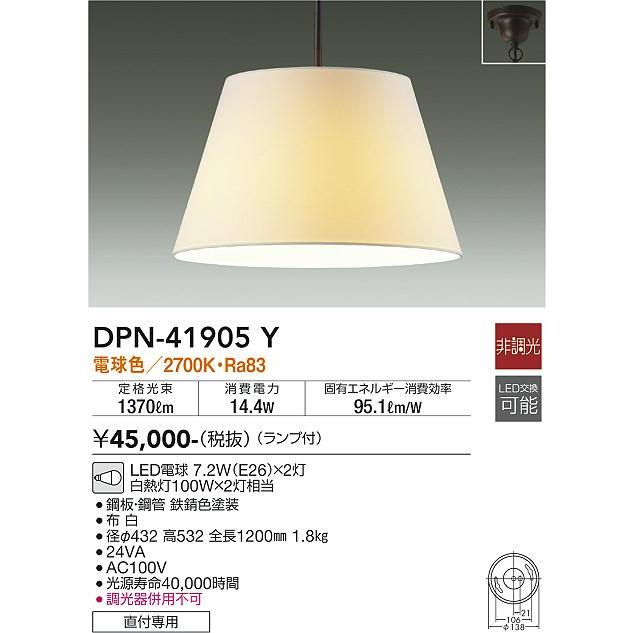 大光電機 安心のメーカー保証【送料無料】大光電機 DPN-41905Y