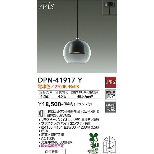 大光電機 安心のメーカー保証【送料無料】大光電機 DPN-41917Y