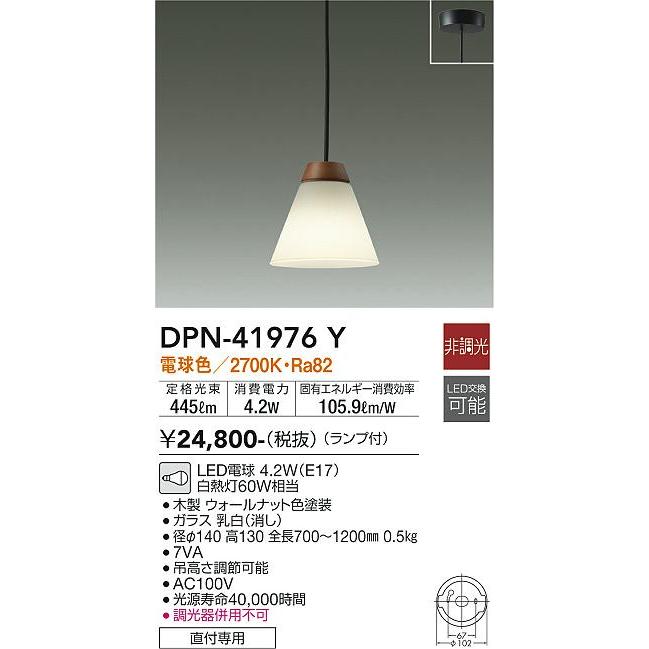 大光電機 安心のメーカー保証【送料無料】大光電機 DPN-41976Y 