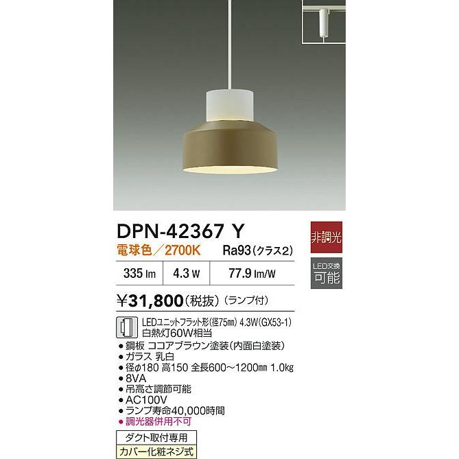 大光電機 安心のメーカー保証【送料無料】大光電機 DPN-42367Y 