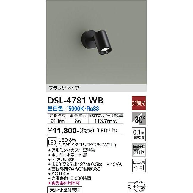 大光電機 安心のメーカー保証【送料無料】大光電機 DSL-4781WB