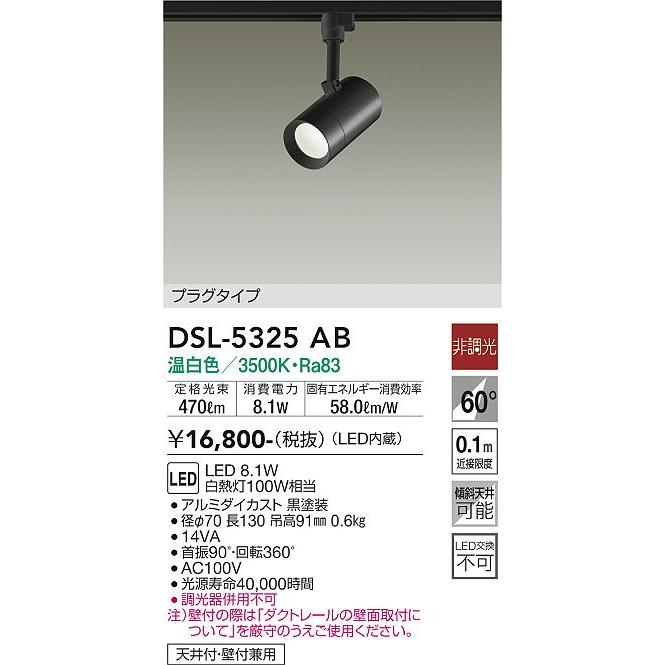DAIKO DSL-5325AB LEDスポットライト　3個セット　大光電気 DAIKO DSL-5325AB LEDスポットライト 3個セット DSL-5325AB 大光電機