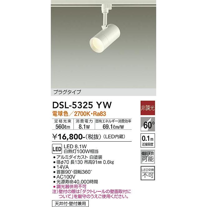 大光電機 安心のメーカー保証【送料無料】大光電機 DSL-5325YW