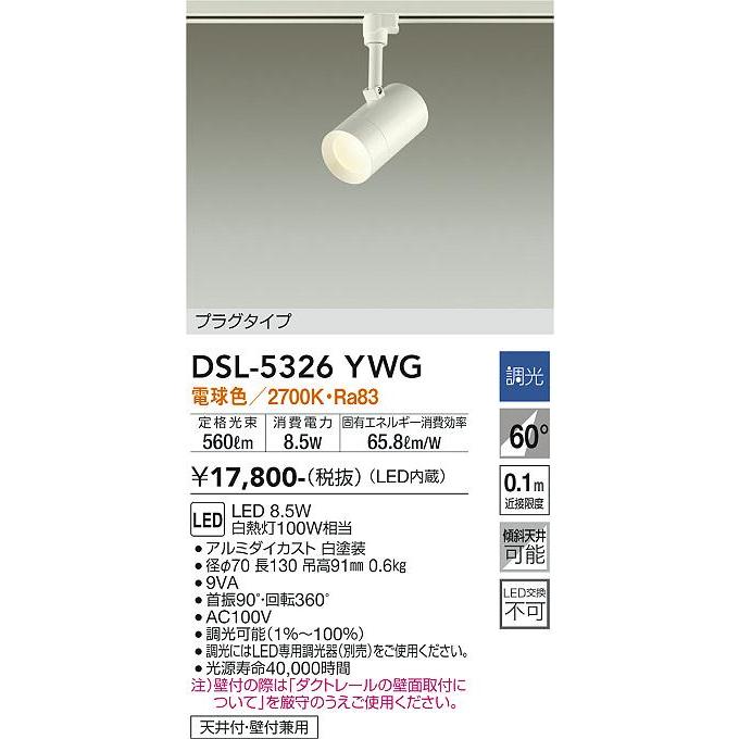 大光電機 安心のメーカー保証【送料無料】大光電機 DSL-5326YWG