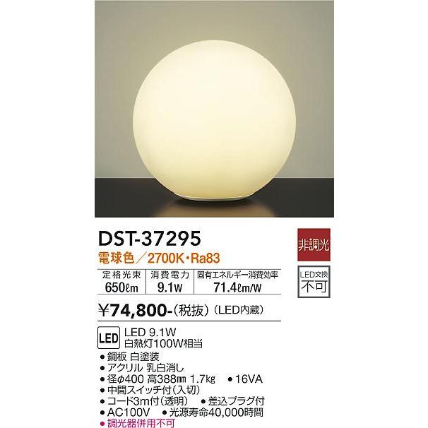 大光電機 安心のメーカー保証【送料無料】大光電機 DST-37295 スタンド