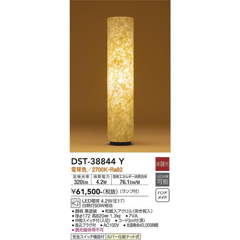 大光電機 安心のメーカー保証【送料無料】大光電機 DST-38844Y
