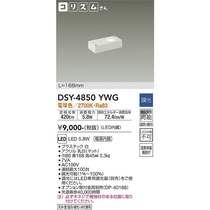 DSY-4392 YWG LEDベースライト 23W電球色