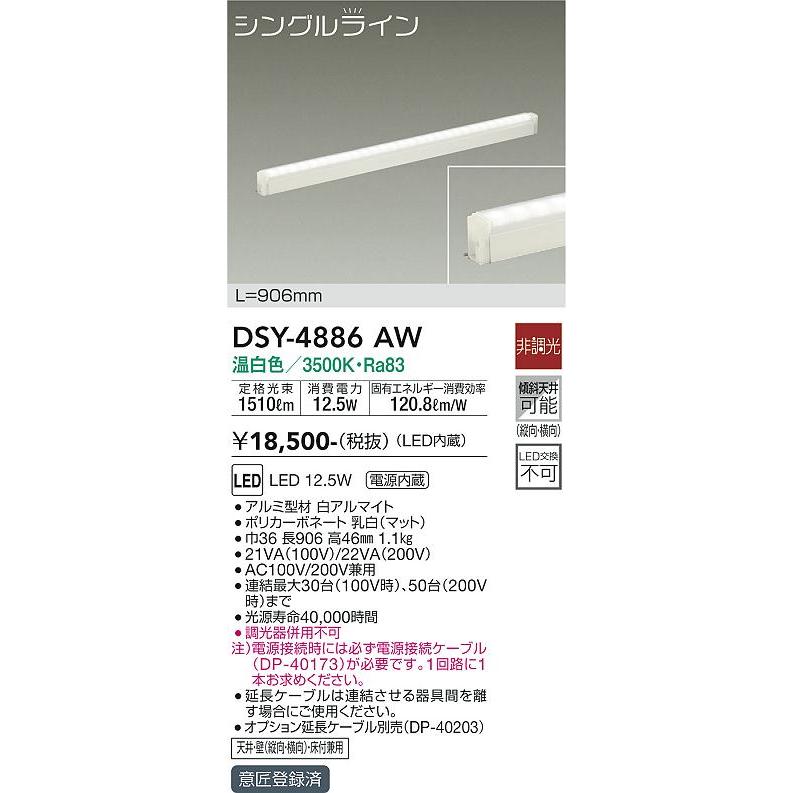 大光電機 【送料無料】大光電機 DSY-4886AW （電源接続ケーブル別売