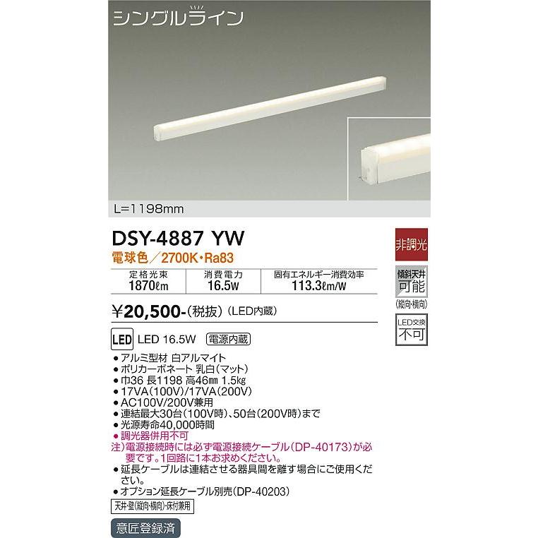 大光電機 【送料無料】大光電機 DSY-4887YW （電源接続ケーブル別売 