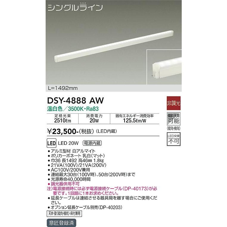 【送料無料】大光電機 DSY-4888AW （電源接続ケーブル別売） ベースライト 間接照明・建築化照明 LED≪即日発送対応可能 在庫確認必要≫ 宅配便不可 灯の広場_1