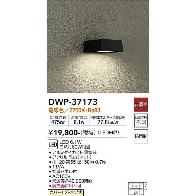 安心のメーカー保証【送料無料】大光電機 DWP-37173 ポーチライト 勝手