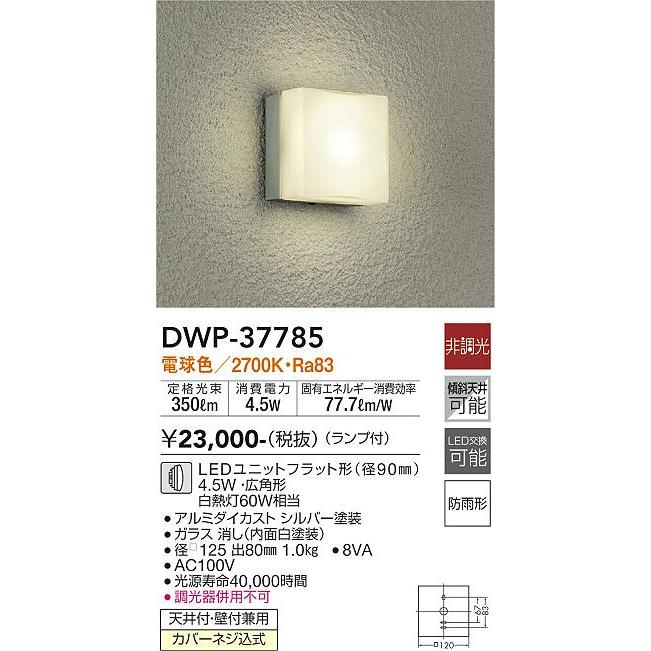 2021春夏新色】 DWP-37785 大光電機 LEDポーチライト 電球色 リール