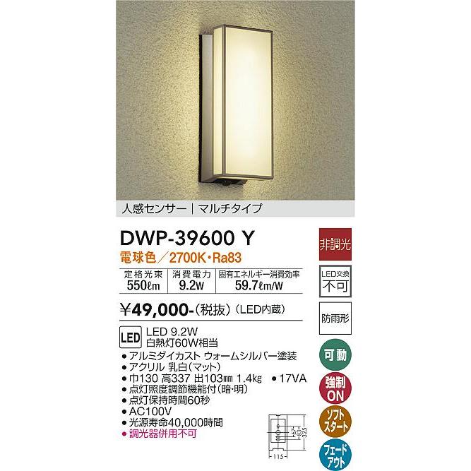 大光電機 安心のメーカー保証【送料無料】大光電機 DWP-39600Y ポーチ