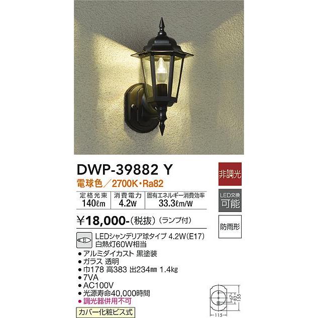 DAIKO  LEDポーチライト防雨形電球色白熱灯60W相当DWP-39654Y 大光電機 安心のメーカー保証【送料無料】大光電機 DWP-39882Y ポーチ