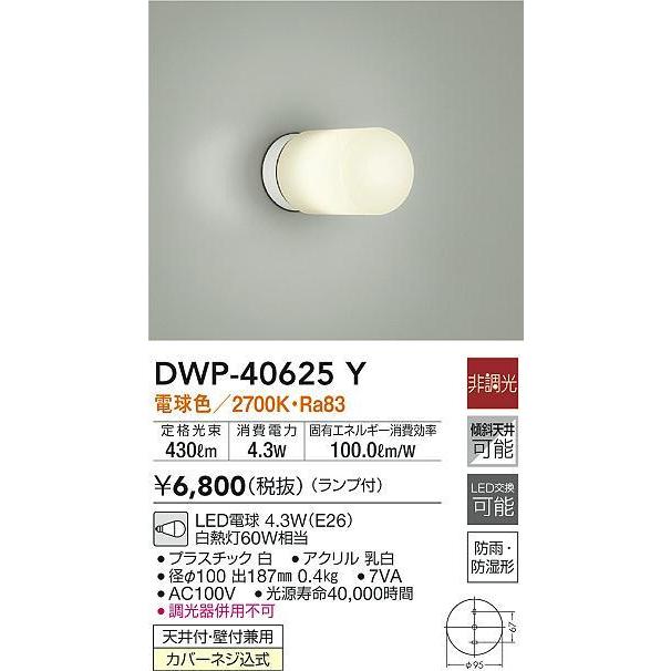 ディズニープリンセスのベビーグッズも大集合 大光電機照明器具 Dwp y 浴室灯 Led 即日発送対応可能 在庫確認必要 灯の広場 Whitesforracialequity Org