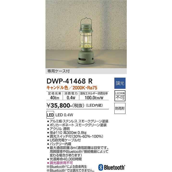 【新品・未使用・未開梱】DAIKO LEDスタンド　DWP-41468R 大光電機 安心のメーカー保証【期間限定セール】【送料無料】大光電機