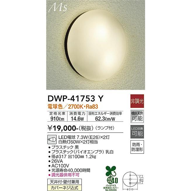 大光電機 安心のメーカー保証【送料無料】大光電機 DWP-41753Y ポーチ