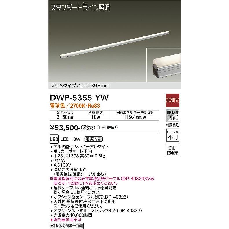 大光電機照明器具 DWP-5355YW (電源接続ケーブル別売) 屋外灯 その他屋外灯 LED≪即日発送対応可能 在庫確認必要≫灯の広場 :DWP-5355YW:灯の広場 - 通販 - Yahoo!ショッピング 大光電機照明器具 DWP-5355YW (電源接続ケーブル別売) 屋外灯 その他屋外灯 LED≪即日発送対応可能 在庫確認必要≫灯の広場 :DWP-5355YW:灯の広場 - 通販 - Yahoo!ショッピング