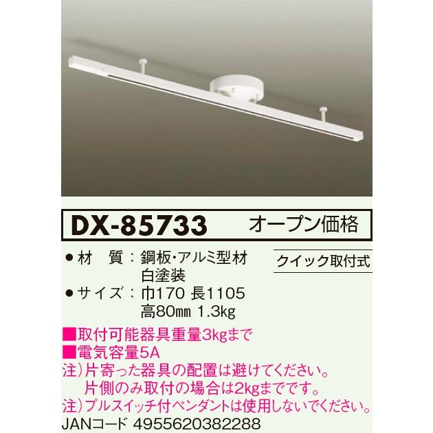 安心のメーカー保証【インボイス対応店】【送料無料】大光電機照明器具 DX-85733 配線ダクトレール 簡単取付≪即日発送対応可能 在庫確認必要≫ 灯の広場の画像