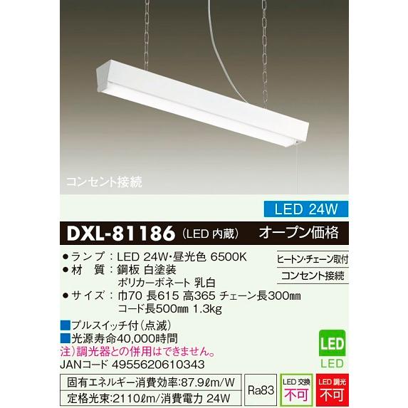 安心のメーカー保証【インボイス対応店】【送料無料】大光電機照明器具 DXL-81186 キッチンライト LED≪即日発送対応可能 在庫確認必要≫ 灯の広場の画像