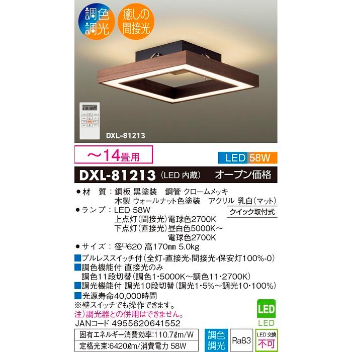 LED照明器具 DXL-81213 大光電機 安心のメーカー保証【送料無料】大光電機照明器具 DXL-81213