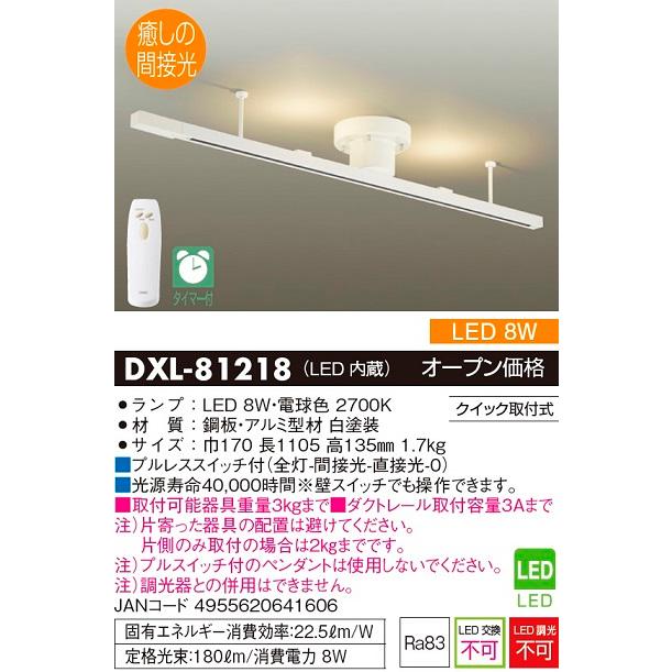 大光電機 安心のメーカー保証【送料無料】大光電機照明器具 DXL-81218