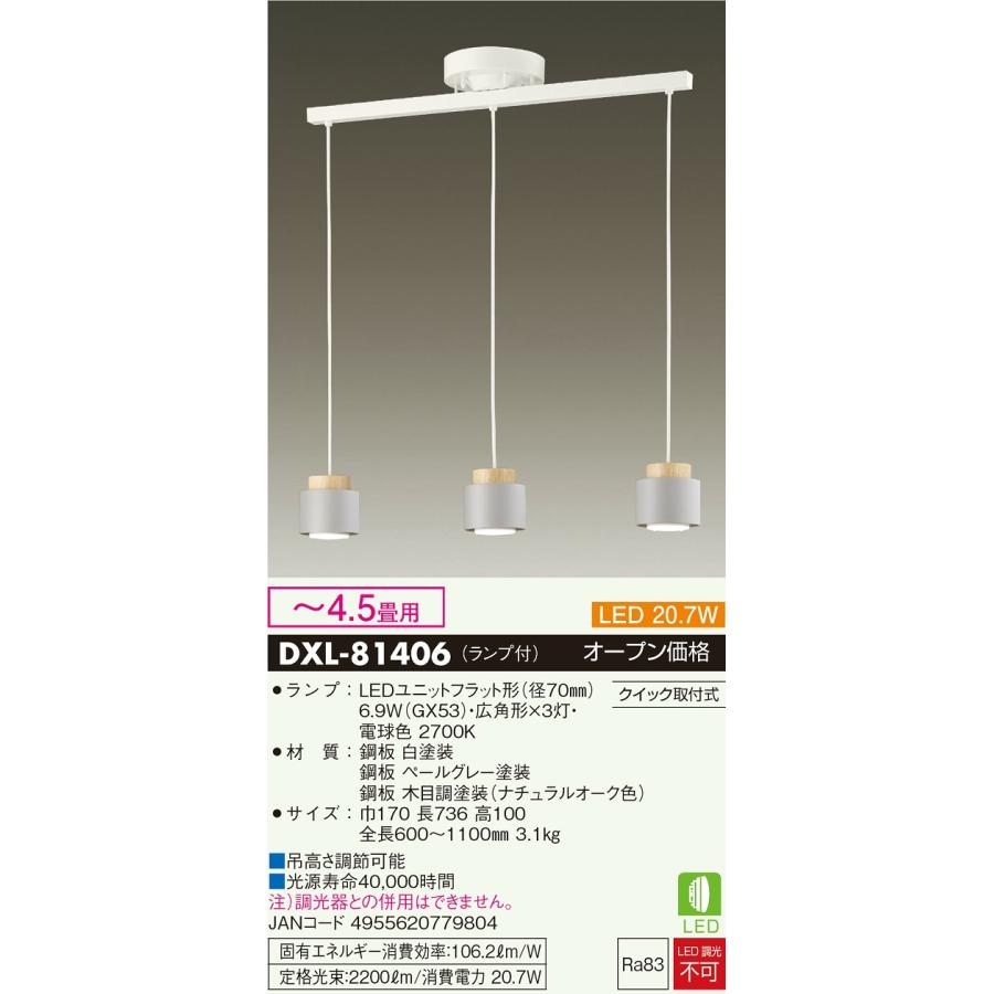 大光電機｜DAIKO LED3灯ペンダント DXL-81406 大光電機 安心のメーカー保証【インボイス対応店】【送料無料】大光