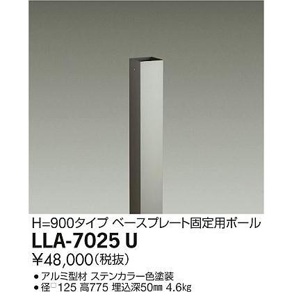 安心のメーカー保証大光電機照明器具　LLA-7025U　屋外灯　ポールライト　ポールのみ　在庫確認必要≫　灯の広場　灯具別売≪即日発送対応可能