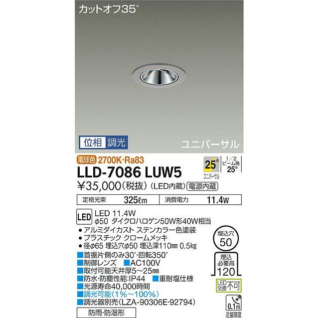 DAIKO LEDダウンライト LLD-7086LUW5 大光電機 【インボイス対応店】【送料無料】大光電機 LLD-7086LUW5