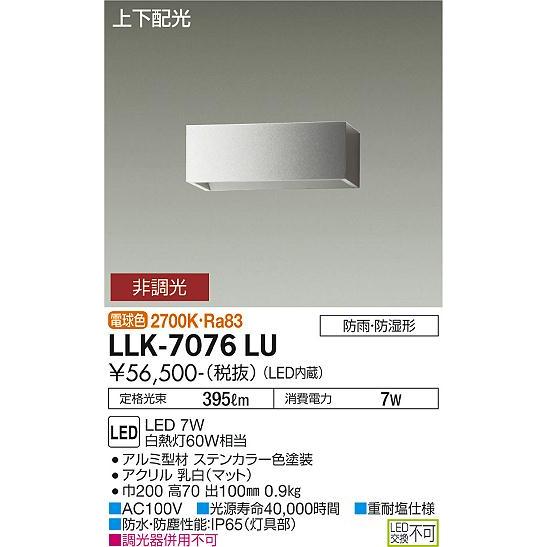 大光電機 安心のメーカー保証【送料無料】大光電機 LLK-7076LU 屋外灯 