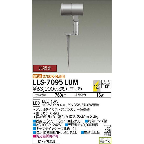 【90%オフ超】2個新品未使用】DAIKO LLS-7095LUM 大光電機 大光電機 【インボイス対応店】【送料無料】大光電機 LLS-7095LUM 屋外