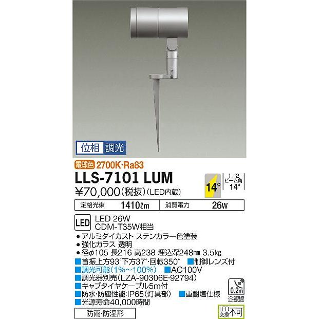 【インボイス対応店】【送料無料】大光電機 LLS-7101LUM 屋外灯 ガーデンライト LED≪即日発送対応可能 在庫確認必要≫ 灯の広場