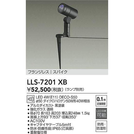 大光電機 【送料無料】大光電機 LLS-7201XB 屋外灯 スポットライト
